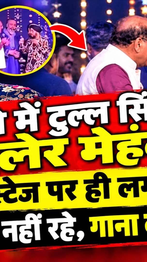 न*शे में टु*ल्ल #सिंगर #दलेर_मेहंदी को #उत्तराखण्ड के #मंत्री #सुबोध_उनियाल ने सिखाए देवभूमि के संस्कार- “बोल तो पा नहीं रहे, गाना क्या गाओगे!” I Subodh Uniyal Angry on Daler Mehndi I Uttarakhand News I Daler Mehndi Drink Viral Video I Kunjapuri Mela I Tehri Garhwal I Awaaz India Digital I
#AwaazIndiaDigital #DalerMehndi #SubodhUniyal #KunjapuriMela #UttarakhandNews #BreakingNews #DalerMehndiControversy #TehriNews #UttarakhandBreaking #दलेरमेहंदी #सुबोधउनियाल #कुंजापुरीमेला #उत्तराखंडन्यूज #ViralNews #HindiNews #AwaazIndia
