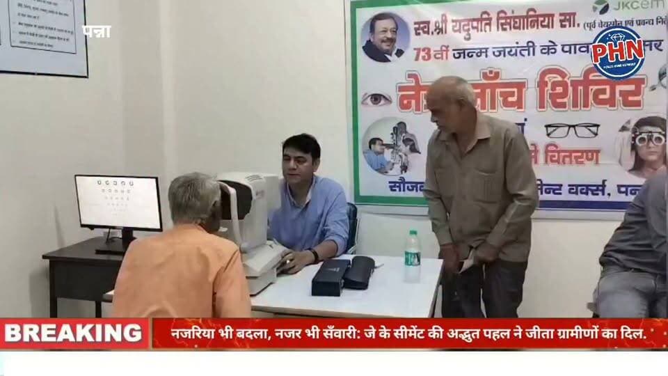 नजरिया भी बदला, नजर भी सँवारी: JK सीमेंट की अद्भुत पहल ने जीता ग्रामीणों का दिल.