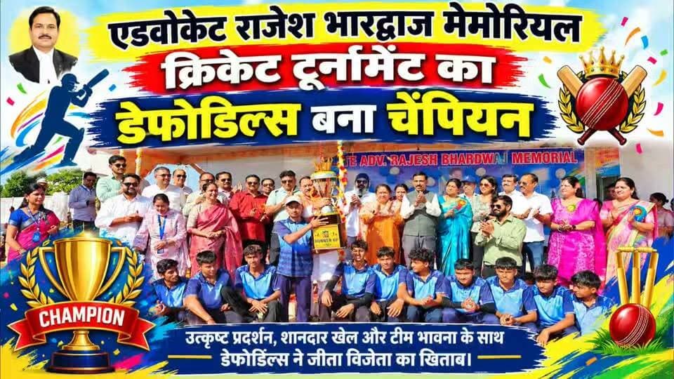 कोटद्वार में डेफोडिल स्कूल बना स्व. राजेश भारद्वाज मेमोरियल क्रिकेट टूर्नामेंट का चैंपियन।
#news #uttrakhand #kotdwar #sports #defodils #BALUNIPUBLICSCHOOL #tranding
