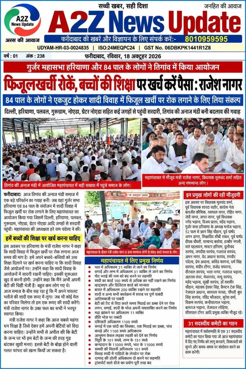 A2Z News Update पर देखे बड़ी और महत्वपूर्ण खबरें