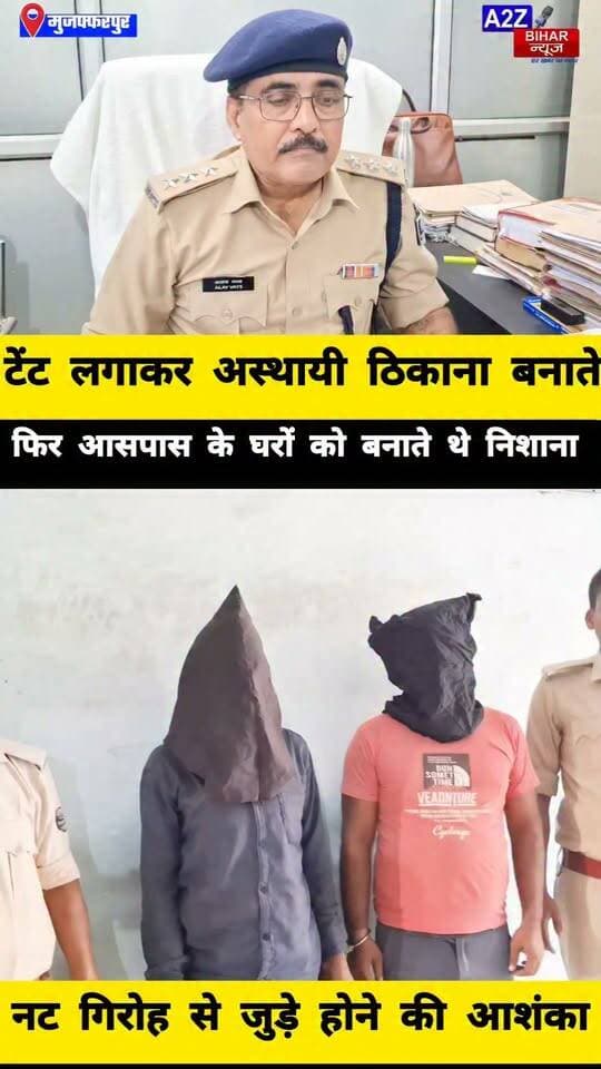 #मुजफ्फरपुर में तीन घरों में चोरी का खुलासा, दो आरोपी गिरफ्तार; मोबाइल-जेवरात और चोरी के औजार बरामद।
#A2zbiharnewsmuzaffarpur #sspmuzaffarpur #DMMUZAFFARPUR #CMNitishKumar #DGPBihar #viralvideoシ #instagramreels #Loot #DIUTEAM #SDPO