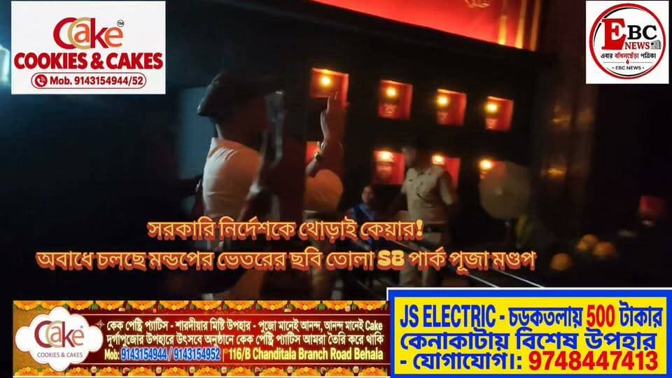 অষ্টমীর রাতে ঠাকুরপুকুর এসবি পার্ক পূজা মন্ডপের ভেতর সরকারি নির্দেশকে বুড়ো আঙ্গুল দেখিয়ে চলছে সেলফি ও ছবি।