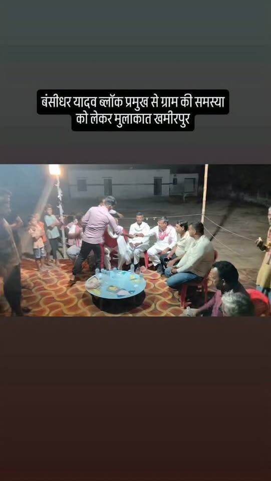 बंसीधर यादव ब्लॉक प्रमुख से ग्राम की समस्या को लेकर मुलाकात खमीरपुर