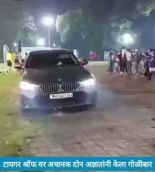 📍अभिनेता टायगर श्रॉफ वर गोळीबार
#tigershroff
#vairalvideo
#viralreelsfacebook