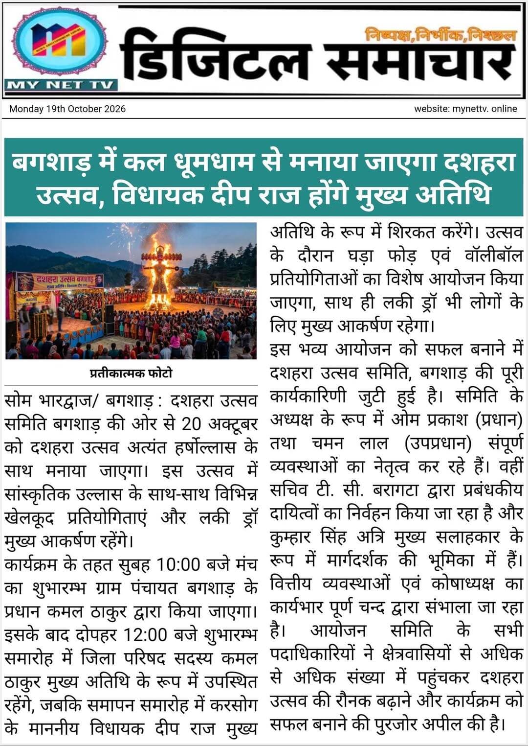 डिजिटल समाचार-19-10-2026👇