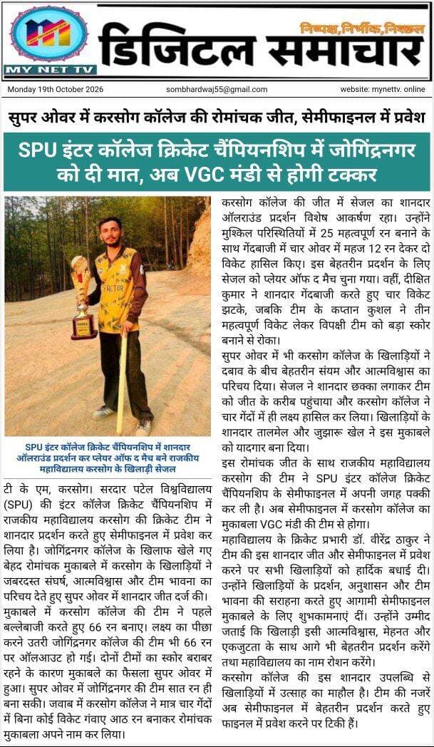डिजिटल समाचार-19-10-2026👇