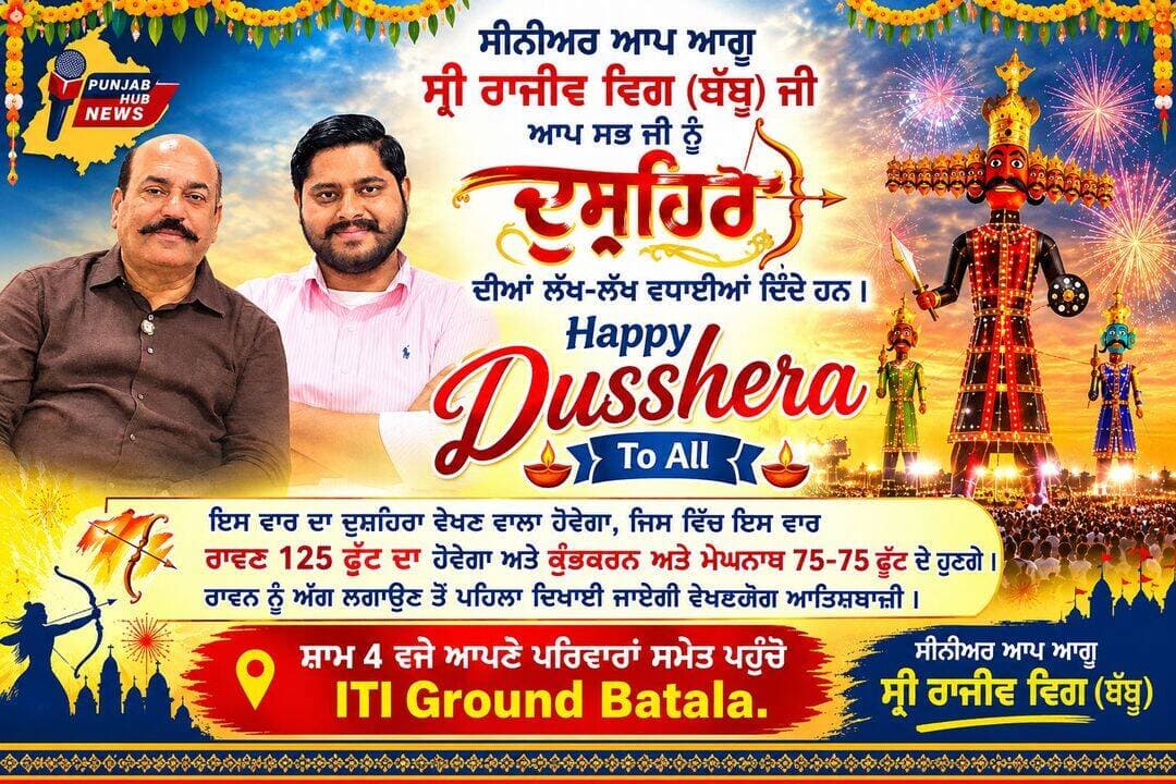 ਸੀਨੀਅਰ ਆਪ ਆਗੂ ਸ਼੍ਰੀ ਰਾਜੀਵ ਵਿਗ਼ ਬੱਬੂ ਜੀ ਆਪ ਸਭ ਜੀ ਨੂੰ ਦੁਸ਼ਹਿਰਾ ਦੀਆਂ ਲੱਖ-ਲੱਖ ਵਧਾਈਆਂ ਦਿੰਦੇ ਹਨ Punjab Hub News @topfans <nis:link nis:type=tag nis:id=dusheraspecial nis:value=dusheraspecial nis:enabled=true nis:link/>