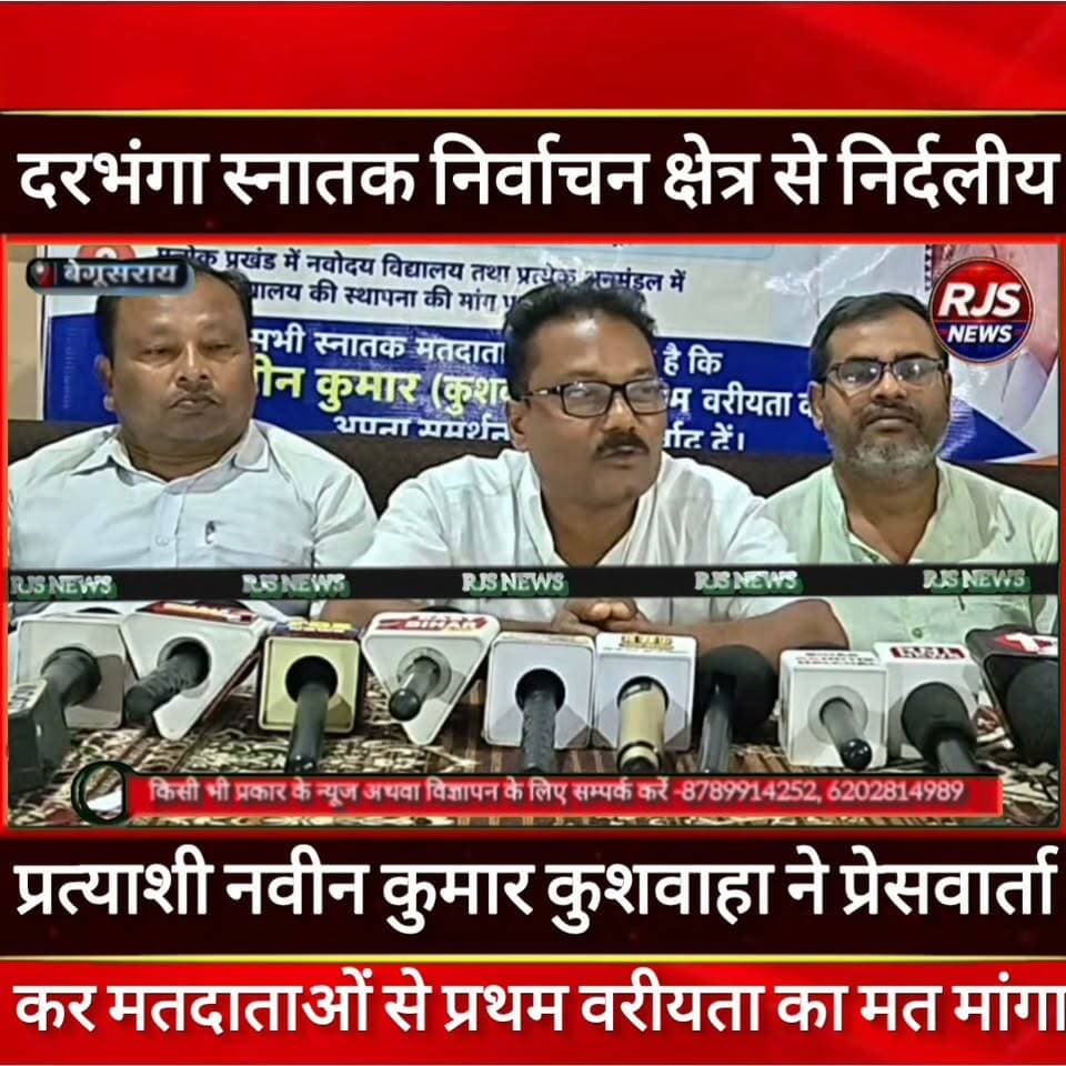बेगूसराय में दरभंगा स्नातक निर्वाचन क्षेत्र से निर्दलीय प्रत्याशी ने मतदाताओं से मांगा प्रथम वरीयता का मत ----