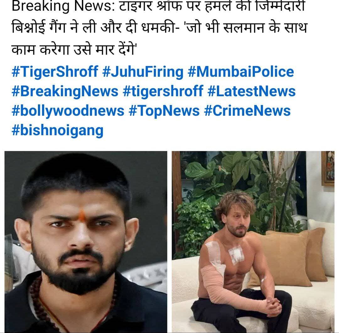Breaking News: टाइगर श्रॉफ पर हमले की जिम्मेदारी बिश्नोई गैंग ने ली और दी धमकी- 'जो भी सलमान के साथ काम करेगा उसे मार देंगे'
<nis:link nis:type=tag nis:id=tigershroff nis:value=TigerShroff nis:enabled=true nis:link/> <nis:link nis:type=tag nis:id=juhufiring nis:value=JuhuFiring nis:enabled=true nis:link/> <nis:link nis:type=tag nis:id=mumbaipolice nis:value=MumbaiPolice nis:enabled=true nis:link/> <nis:link nis:type=tag nis:id=breakingnews nis:value=BreakingNews nis:enabled=true nis:link/> <nis:link nis:type=tag nis:id=tigershroff nis:value=tigershroff nis:enabled=true nis:link/> <nis:link nis:type=tag nis:id=latestnews nis:value=LatestNews nis:enabled=true nis:link/> <nis:link nis:type=tag nis:id=bollywoodnews nis:value=bollywoodnews nis:enabled=true nis:link/> <nis:link nis:type=tag nis:id=topnews nis:value=TopNews nis:enabled=true nis:link/> <nis:link nis:type=tag nis:id=crimenews nis:value=CrimeNews nis:enabled=true nis:link/> <nis:link nis:type=tag nis:id=bishnoigang nis:value=bishnoigang nis:enabled=true nis:link/>