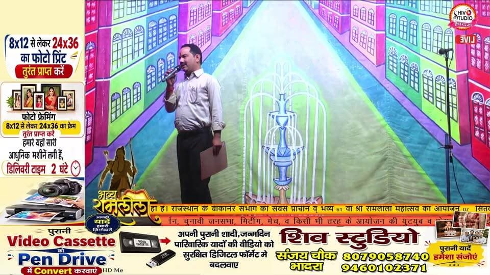 LIVE|🔥 कुम्भकरण एवं अहिरावण वध लीला 🔥 देखिए राजस्थान के बीकानेर संभाग की सबसे प्राचीन व् भव्य देखिए 61वें श्री रामलीला महोत्सव, भादरा का भव्य लाइव प्रसारण। आज की विशेष लीला — 🔥 कुम्भकरण एवं अहिरावण वध लीला 🔥 📍 आयोजन: श्री रामलीला समिति भादरा 📅 दिनांक: 19 अक्टूबर 2026 📺 LIVE प्रसारण: SHIV STUDIO BHADRA