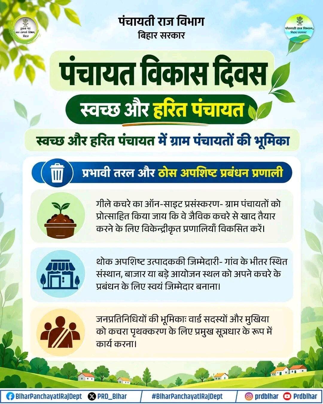 पंचायत विकास दिवस।
Samrat Choudhary
Deepak Prakash
Ministry of Panchayati Raj, Government of India
Information & Public Relations Department, Government of Bihar
<nis:link nis:type=tag nis:id=biharpanchayatirajdept nis:value=BiharPanchayatiRajDept nis:enabled=true nis:link/>
<nis:link nis:type=tag nis:id=panchayatvikasdiwas nis:value=PanchayatVikasDiwas nis:enabled=true nis:link/>
<nis:link nis:type=tag nis:id=localgovernance nis:value=LocalGovernance nis:enabled=true nis:link/>
<nis:link nis:type=tag nis:id=viksitbihar nis:value=ViksitBihar nis:enabled=true nis:link/>
<nis:link nis:type=tag nis:id=panchayatdevelopment nis:value=PanchayatDevelopment nis:enabled=true nis:link/>
