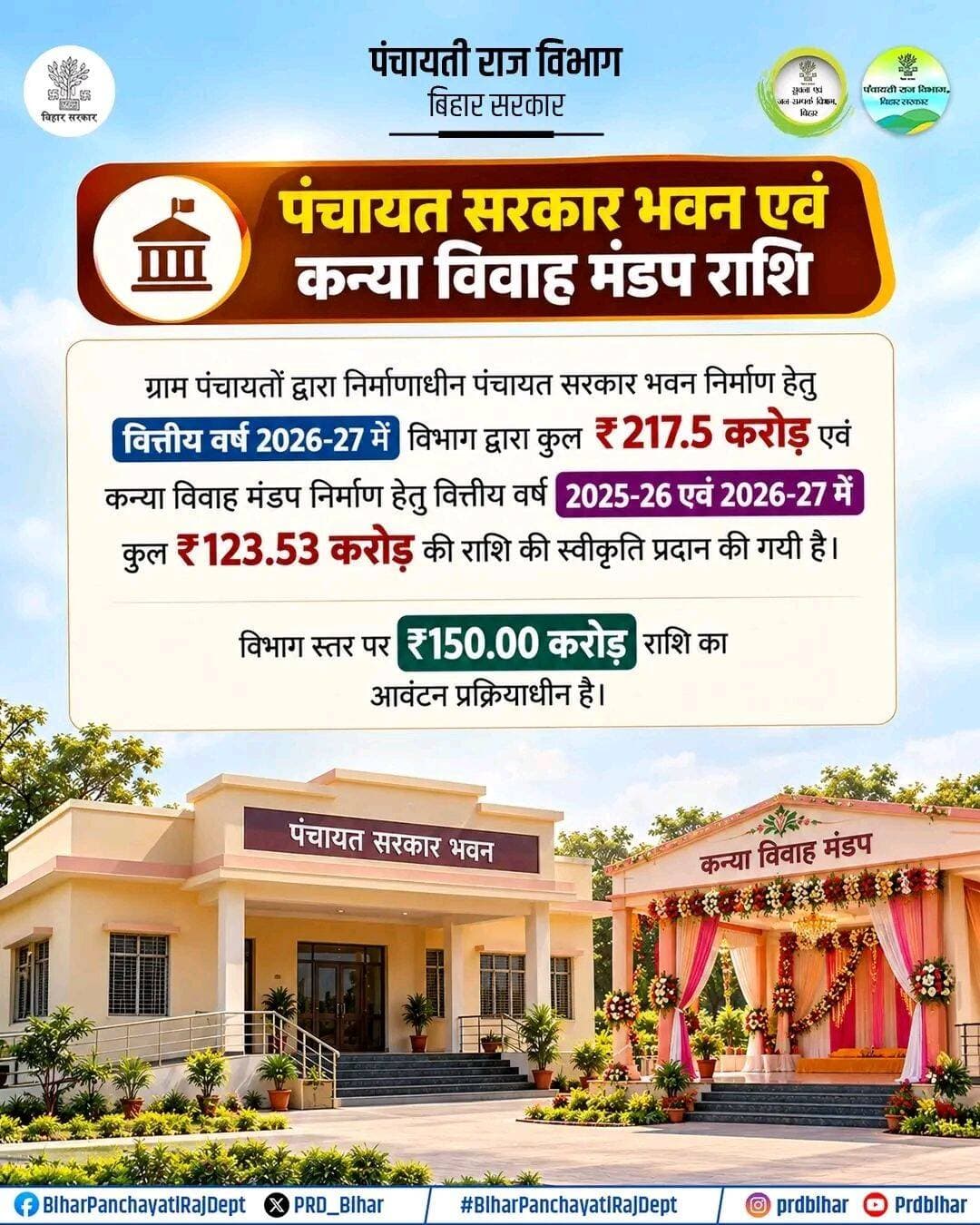 पंचायत सरकार भवन एवं कन्या विवाह मंडप की राशि
Samrat Choudhary
Deepak Prakash
Ministry of Panchayati Raj, Government of India
Information & Public Relations Department, Government of Bihar
<nis:link nis:type=tag nis:id=biharpanchayatirajdept nis:value=BiharPanchayatiRajDept nis:enabled=true nis:link/>