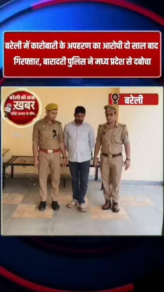बरेली में दो साल से फरार अपहरण का आरोपी मध्य प्रदेश से गिरफ्तार, पैसों के विवाद में कारोबारी को कार में डालकर ले गए थे आरोपी #viral #flowers #bareilly #up #news