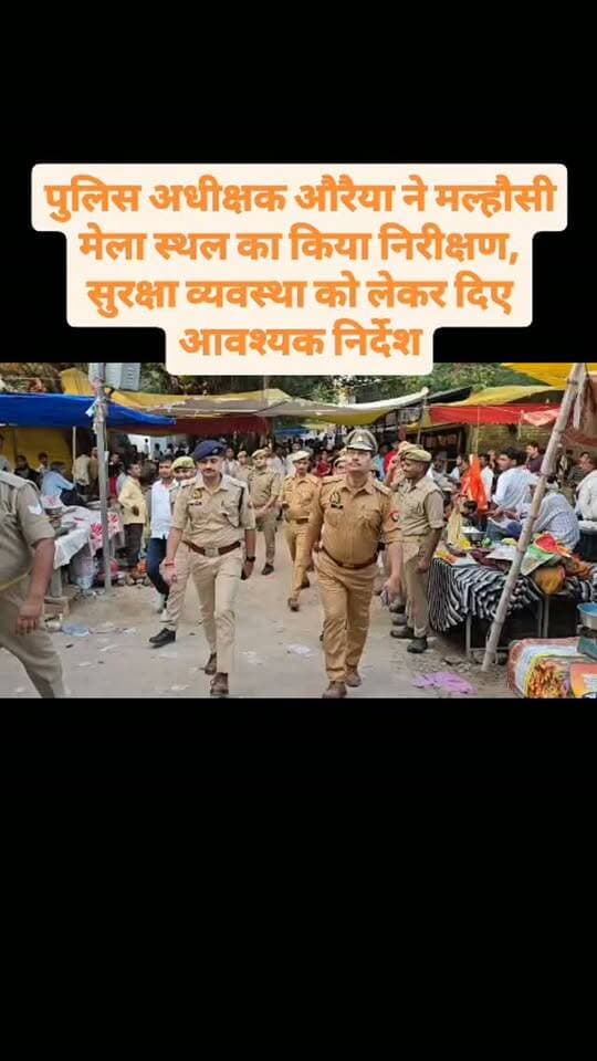 पुलिस अधीक्षक औरैया ने मल्हौसी मेला स्थल का किया निरीक्षण, सुरक्षा व्यवस्था को लेकर दिए आवश्यक निर्देश
#breakingnews #auraiyanews #uppolice #auraiyapolice #auraiya