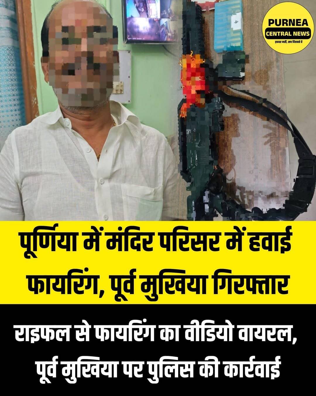 पूर्णिया में मंदिर परिसर में हवाई फायरिंग का वीडियो वायरल, पूर्व मुखिया गिरफ्तार....
पूर्णिया से इस वक्त की बड़ी खबर सामने आ रही है। सोशल मीडिया पर मंदिर परिसर में राइफल से हवाई फायरिंग का वीडियो वायरल होने के बाद पुलिस ने त्वरित कार्रवाई की है।
वीडियो की जांच और सत्यापन के बाद फायरिंग करने वाले व्यक्ति की पहचान के.नगर थाना क्षेत्र के बसहा निवासी और पूर्व मुखिया मनोज कुमार यादव के रूप में की गई।
SSP डॉ. शौर्य सुमन के निर्देश पर DSP डॉ. गौरव कुमार के नेतृत्व में विशेष टीम गठित की गई। टीम ने छापेमारी कर आरोपी को गिरफ्तार कर लिया।
पुलिस के अनुसार, आरोपी के पास से .315 बोर की एक राइफल, 23 जिंदा कारतूस और 2 खोखे बरामद किए गए हैं।
इस मामले में के.नगर थाना कांड संख्या 331/26 दर्ज किया गया है। पुलिस ने आर्म्स एक्ट की संबंधित धाराओं के तहत कार्रवाई की है।
वहीं, गिरफ्तारी के बाद आरोपी ने हथियार और कारतूस के वैध कागजात होने की बात कही है। पुलिस अब इन दस्तावेजों का सत्यापन कर रही है। सत्यापन के बाद आगे की कानूनी कार्रवाई की जाएगी।
<nis:link nis:type=tag nis:id=purnea nis:value=Purnea nis:enabled=true nis:link/> <nis:link nis:type=tag nis:id=purnia nis:value=Purnia nis:enabled=true nis:link/> <nis:link nis:type=tag nis:id=purneanews nis:value=PurneaNews nis:enabled=true nis:link/> <nis:link nis:type=tag nis:id=purnianews nis:value=PurniaNews nis:enabled=true nis:link/> <nis:link nis:type=tag nis:id=kनगर nis:value=Kनगर nis:enabled=true nis:link/> <nis:link nis:type=tag nis:id=kनगरpolice nis:value=KनगरPolice nis:enabled=true nis:link/> <nis:link nis:type=tag nis:id=biharnews nis:value=BiharNews nis:enabled=true nis:link/> <nis:link nis:type=tag nis:id=breakingnews nis:value=BreakingNews nis:enabled=true nis:link/> <nis:link nis:type=tag nis:id=viralvideo nis:value=ViralVideo nis:enabled=true nis:link/> <nis:link nis:type=tag nis:id=firingvideo nis:value=FiringVideo nis:enabled=true nis:link/> <nis:link nis:type=tag nis:id=policeaction nis:value=PoliceAction nis:enabled=true nis:link/> <nis:link nis:type=tag nis:id=armsact nis:value=ArmsAct nis:enabled=true nis:link/> <nis:link nis:type=tag nis:id=purneapolice nis:value=PurneaPolice nis:enabled=true nis:link/>