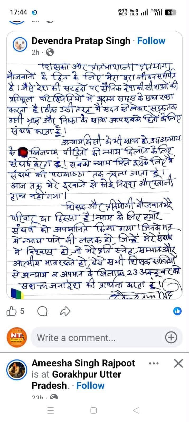 देवेंद्र प्रताप सिंह की पोस्ट से यूपी की सियासत में हलचल, बोले- अन्याय और अपमान के खिलाफ दें वोट
गोरखपुर-फैजाबाद शिक्षक एमएलसी चुनाव से चार दिन पहले भाजपा एमएलसी की शिक्षकों से भावुक अपील, मंच से उतारे जाने की घटना से जोड़कर देखी जा रही पोस्ट
गोरखपुर, गोरखपुर-फैजाबाद खंड शिक्षक निर्वाचन क्षेत्र के विधान परिषद चुनाव से पहले भाजपा एमएलसी देवेंद्र प्रताप सिंह की सोशल मीडिया पोस्ट ने सियासी हलचल तेज कर दी है। 23 अक्टूबर को होने वाले चुनाव से पहले उन्होंने शिक्षकों से “अन्याय और अपमान के खिलाफ” वोट करने की अपील की है। उनकी इस पोस्ट को 12 अक्टूबर को गोरखपुर में आयोजित शिक्षक सम्मेलन के दौरान मंच से उतारे जाने की घटना से जोड़कर देखा जा रहा है।
देवेंद्र प्रताप सिंह ने 19 अक्टूबर को दोपहर तीन बजे शिक्षकों के नाम हाथ से लिखा एक पत्र सोशल मीडिया पर साझा किया। इसमें उन्होंने शिक्षक समुदाय और प्रतियोगी युवाओं को अपना परिवार बताते हुए न्याय के लिए उनके संघर्ष का समर्थन करने की अपील की। उन्होंने लिखा कि जिन शिक्षकों को उनके संघर्ष पर विश्वास है और जो उनके प्रति स्नेह व सम्मान रखते हैं, वे 23 अक्टूबर को अन्याय और अपमान के खिलाफ सशक्त जनादेश दें।
गौरतलब है कि 12 अक्टूबर को गोरखपुर के दिग्विजयनाथ पार्क में आयोजित शिक्षक सम्मेलन के दौरान देवेंद्र प्रताप सिंह मंच पर जा रहे थे, तभी भाजपा के क्षेत्रीय अध्यक्ष विनोद राय द्वारा उन्हें मंच से उतारे जाने की घटना सामने आई थी। इस घटनाक्रम को देवेंद्र प्रताप सिंह के अपमान से जोड़कर देखा गया। अब चुनाव से ठीक पहले उनकी भावुक अपील ने राजनीतिक चर्चाओं को और तेज कर दिया है।
उधर, भाजपा से टिकट नहीं मिलने पर डॉ. संजय त्रिपाठी ने निर्दलीय प्रत्याशी के रूप में नामांकन किया था। बाद में समाजवादी पार्टी ने उन्हें अपना प्रत्याशी बना लिया। सपा समर्थक देवेंद्र प्रताप सिंह की पोस्ट को अपने पक्ष में माहौल बनाने वाला बता रहे हैं। हालांकि, पोस्ट में उन्होंने किसी प्रत्याशी का नाम लेकर समर्थन या विरोध नहीं किया है।
छात्र राजनीति से विधान परिषद तक का सफर
गोरखपुर के भौवापार गांव निवासी देवेंद्र प्रताप सिंह ने छात्रनेता के रूप में राजनीति की शुरुआत की थी। वर्ष 1998 में समाजवादी पार्टी ने उन्हें गोरखपुर-फैजाबाद खंड स्नातक निर्वाचन क्षेत्र से प्रत्याशी बनाया और वे पहली बार विधान परिषद पहुंचे। वर्ष 2004 में भाजपा के डॉ. वाईडी सिंह ने उन्हें चुनाव में पराजित किया। वर्ष 2010 में देवेंद्र प्रताप सिंह ने सपा के टिकट पर वापसी करते हुए जीत दर्ज की।
अखिलेश यादव सरकार के दौरान युवाओं और उत्तर प्रदेश लोक सेवा आयोग से जुड़े मुद्दों पर सवाल उठाने के बाद उन्होंने सपा छोड़ दी और वर्ष 2015 में भाजपा में शामिल हो गए। वर्ष 2017 में भाजपा के टिकट पर स्नातक निर्वाचन क्षेत्र से चुनाव जीता। वर्ष 2023 में भी भाजपा प्रत्याशी के रूप में जीत दर्ज कर विधान परिषद पहुंचे।
अब शिक्षक एमएलसी चुनाव से ठीक पहले उनकी पोस्ट ने राजनीतिक समीकरणों और चुनावी माहौल को लेकर नई चर्चाओं को जन्म दे दिया है।