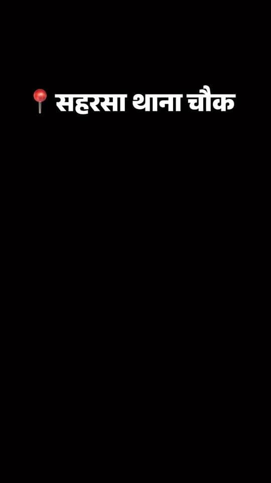 सार्वजनिक दुर्गा स्थान थाना चौक सहरसा