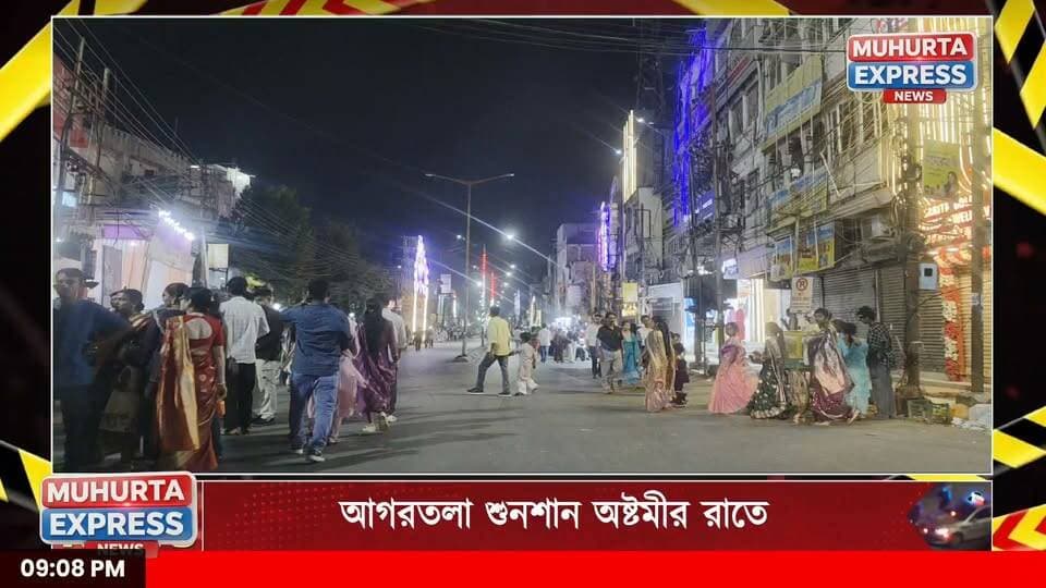 অষ্টমীর রাতে আগরতলার চিত্র