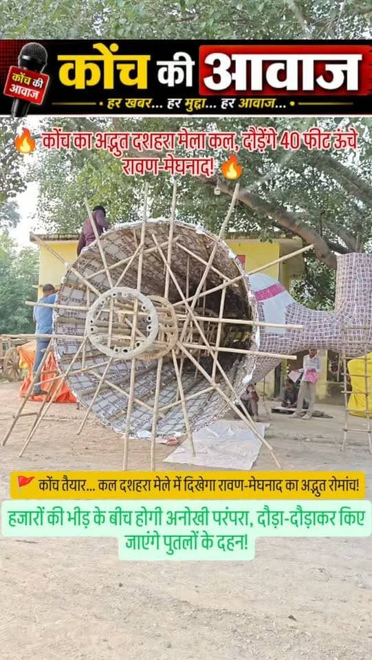 #कोंच #जालौन #उरई #बुंदेलखंड #रामलीला