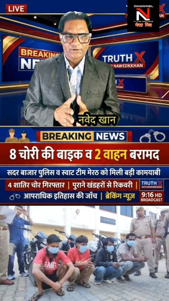 बड़ी खबर मेरठ से: सदर बाजार पुलिस और स्वाट टीम ने किया वाहन चोर गिरोह का पर्दाफाश, 8 चोरी की बाइक और 2 वाहन बरामद; 4 शातिर गिरफ्तार!
Description:
मेरठ में अपराध और अपराधियों के खिलाफ पुलिस का एक्शन लगातार जारी है। थाना सदर बाजार पुलिस और स्वाट टीम नगर ने संयुक्त कार्रवाई करते हुए आर्मी के पुराने खंडहरों से चोरी की 8 बाइकों और एक स्कूटी के साथ चार शातिर अभियुक्तों को दबोच लिया है। आरोपियों पर पहले से भी कई मुकदमे दर्ज हैं। वीडियो को लाइक और शेयर करें!
#MeerutPolice #TruthX #CrimeNews #UpPolice #MeerutUpdates #NewsLive Part 6