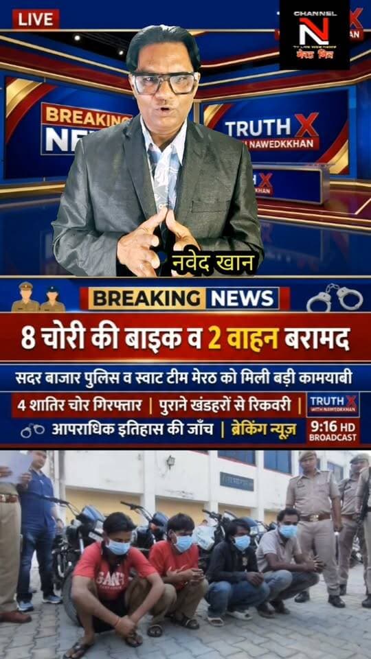 बड़ी खबर मेरठ से: सदर बाजार पुलिस और स्वाट टीम ने किया वाहन चोर गिरोह का पर्दाफाश, 8 चोरी की बाइक और 2 वाहन बरामद; 4 शातिर गिरफ्तार!
Description:
मेरठ में अपराध और अपराधियों के खिलाफ पुलिस का एक्शन लगातार जारी है। थाना सदर बाजार पुलिस और स्वाट टीम नगर ने संयुक्त कार्रवाई करते हुए आर्मी के पुराने खंडहरों से चोरी की 8 बाइकों और एक स्कूटी के साथ चार शातिर अभियुक्तों को दबोच लिया है। आरोपियों पर पहले से भी कई मुकदमे दर्ज हैं। वीडियो को लाइक और शेयर करें!
#MeerutPolice #TruthX #CrimeNews #UpPolice #MeerutUpdates #NewsLive Part 5