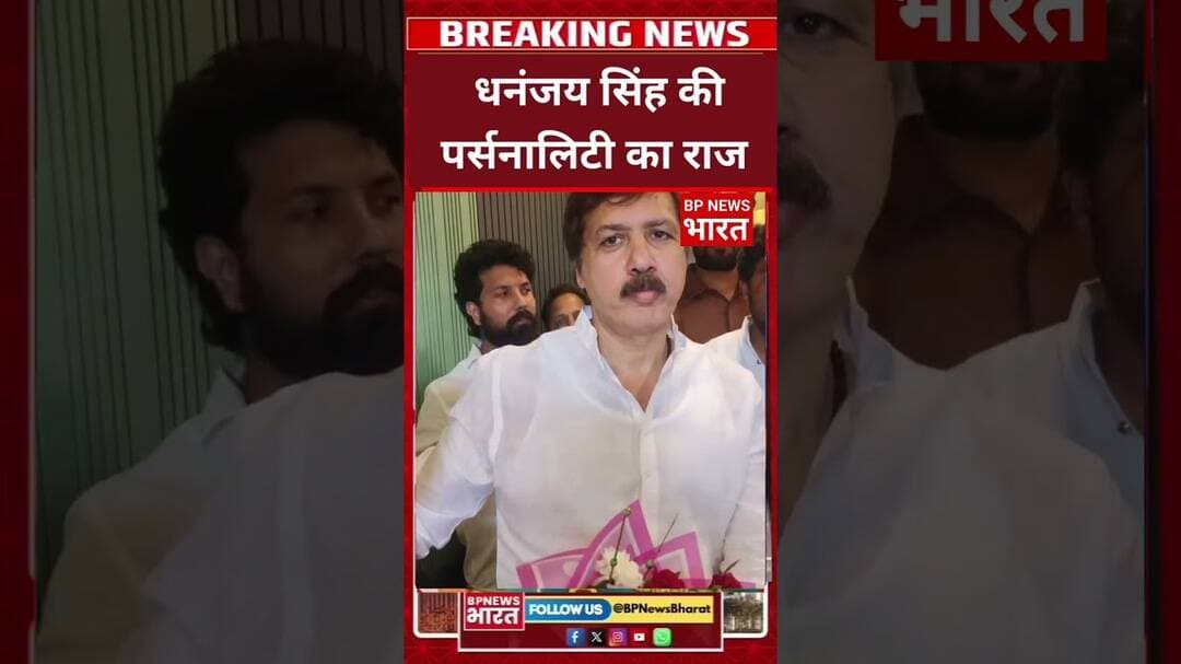 धनंजय सिंह ने बताया फिटनेस का राज #breakingnews #upnews #viral #bjp #yogiadityanath #livenews