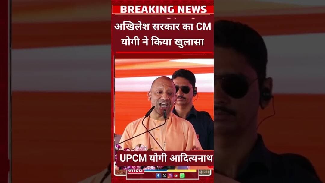 पूर्व की अखिलेश सरकार पर बरसे CM yogi #breakingnews #upnews #viral #bjp #bpnewsbharat #livenews