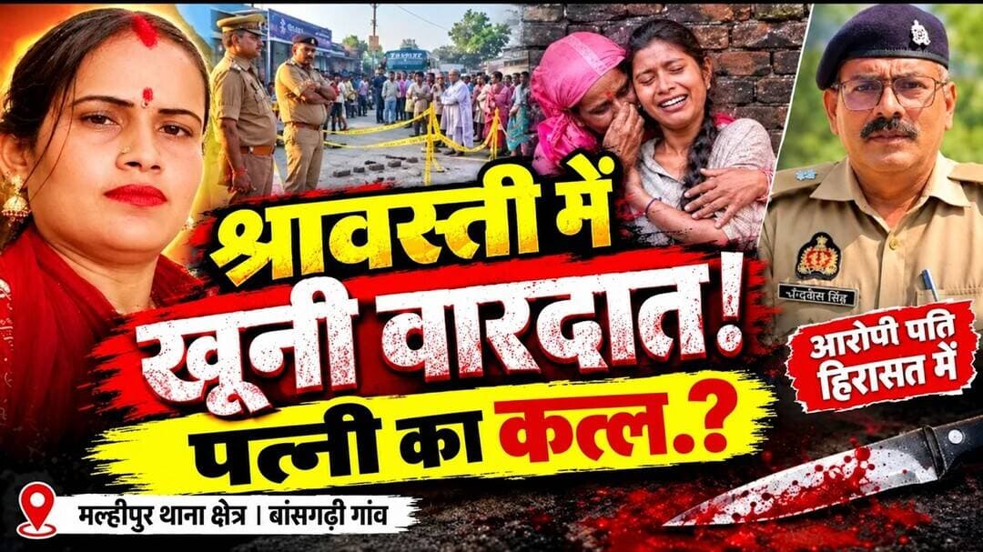 श्रावस्ती मे मल्हीपुर क्षेत्र से बड़ी ख़बर, सुबह- सुबह बांसगढ़ी मे पहुंची पुलिस ही पुलिस