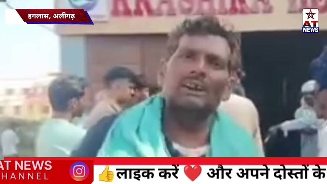 अलीगढ़: प्रसूता की मौत के बाद अस्पताल में हंगामा #iglas #aligarh #crimenews #public #atnews
