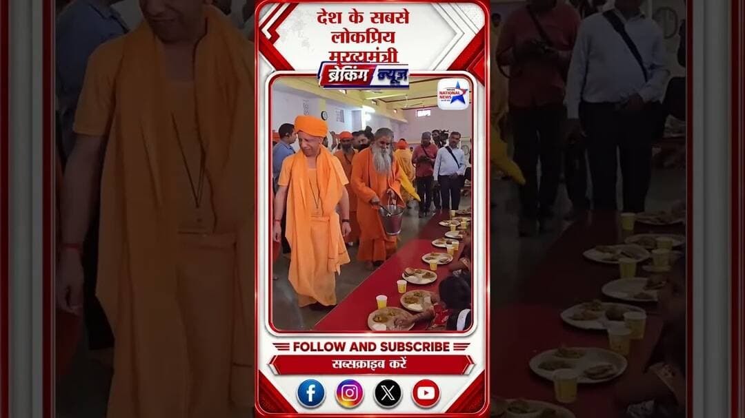कन्या भोज करते हुए मुख्यमंत्री #योगी_आदित्यनाथ_जी #trendingshorts #viralreels #shortsfeed #yogiji
