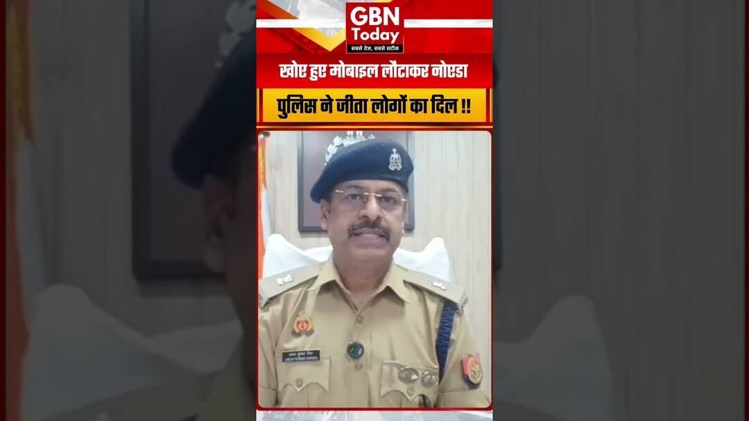 नोएडा पुलिस का कमाल! ₹25 लाख के 108 गुमशुदा मोबाइल बरामद, मालिकों के चेहरे खिले #NoidaPolice