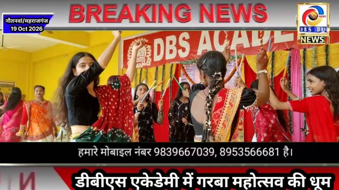 डीबीएस एकेडेमी में गरबा महोत्सव की धूम, बच्चों की रचनात्मकता #Purainiha #Garba #गरबा #स्कूल #School