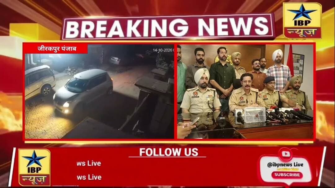 जीरकपुर फायरिंग केस में 3 गिरफ्तार, 9 MM पिस्टल बरामद | लॉरेंस गैंग से कनेक्शन की जांच #Mohali #IBp