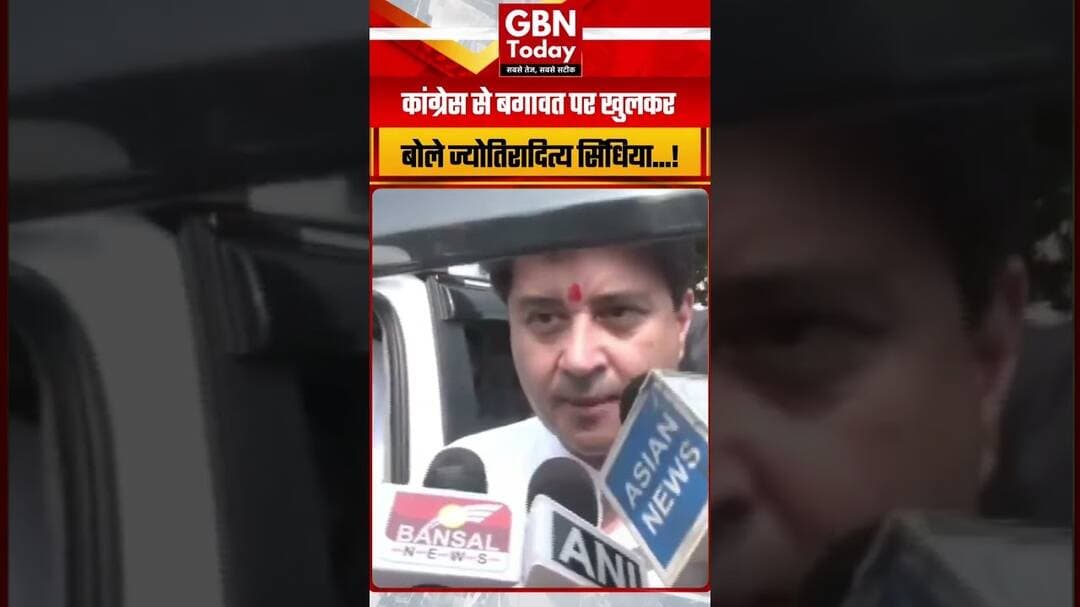 कांग्रेस से बगावत पर खुलकर बोले ज्योतिरादित्य सिंधिया, दिग्विजय सिंह को दिलाया 2020 याद! #gbntoday