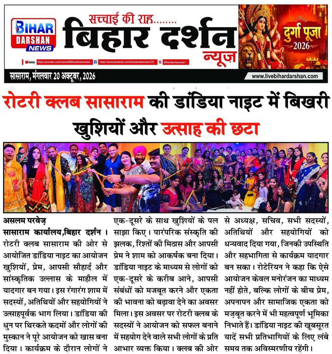 Bihar Darshan 20 October 2026