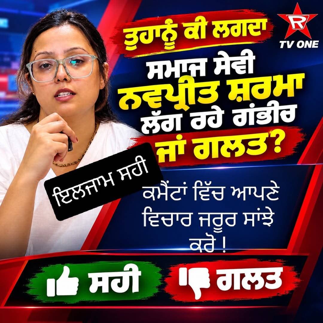 ਨਵਪ੍ਰੀਤ ਸ਼ਰਮਾ ’ਤੇ ਲੱਗ ਰਹੇ ਦੋਸ਼, ਤੁਸੀਂ ਕੀ ਕਹਿੰਦੇ ਹੋ?
<nis:link nis:type=tag nis:id=navpreetsharma nis:value=NavpreetSharma nis:enabled=true nis:link/> <nis:link nis:type=tag nis:id=punjabnews nis:value=PunjabNews nis:enabled=true nis:link/> <nis:link nis:type=tag nis:id=punjabinews nis:value=PunjabiNews nis:enabled=true nis:link/> <nis:link nis:type=tag nis:id=rtvone nis:value=RTVOne nis:enabled=true nis:link/> <nis:link nis:type=tag nis:id=viralnews nis:value=ViralNews nis:enabled=true nis:link/>