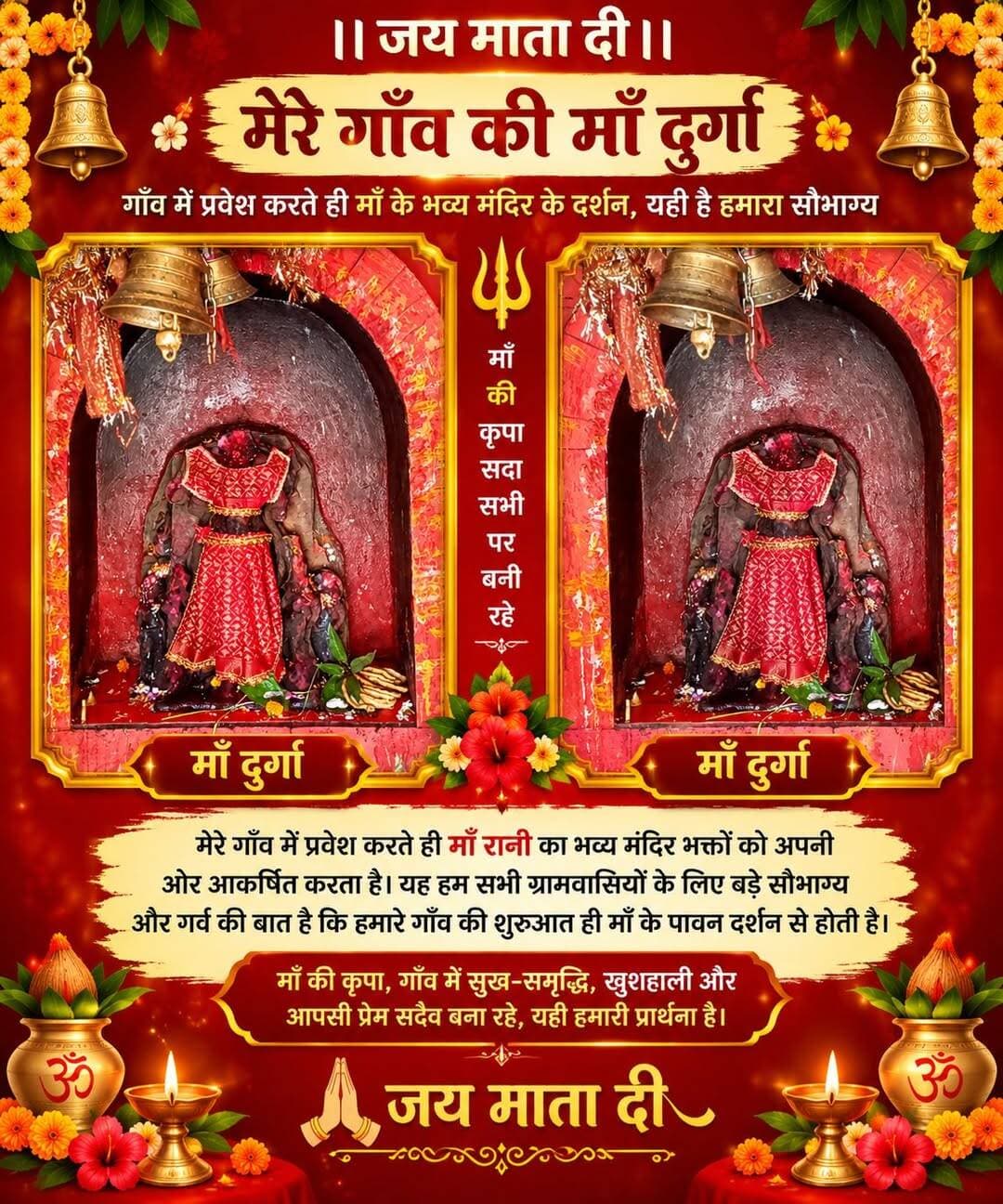 जसापुर स्थित माँ के दिव्य मूर्ति के दर्शन कर अपने को धन्य बनाये