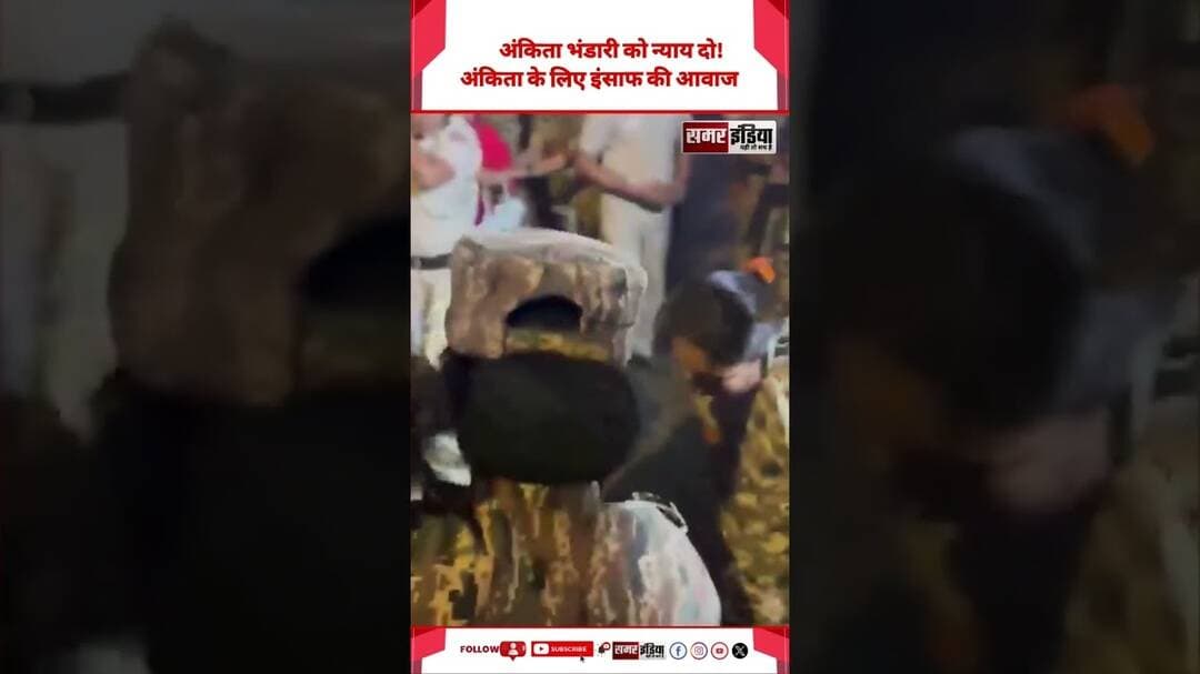 Alka Lamba Arrested? Ankita Bhandari के लिए न्याय मांगने पर कार्रवाई | #Shorts #TrendingNews
