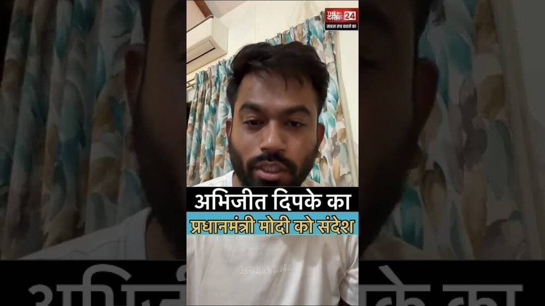 अभिजीत दिपके का प्रधानमंत्री मोदी को संदेश #viral #cjp