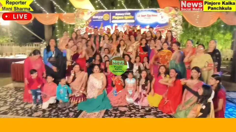 पिंजौर में पहली बार भव्य रासरंग डांडिया नाइट, रोटरी क्लब पिंजौर इग्नाइट और जे.बी. स्मार्ट किड्स स्कूल की तरफ से आयोजन किया गया
।
Like /comment /share / follow instagram and you tube subscribe
https://nsmpkp.com News Social Media Pinjore Kalka Panchkula Reporter mani Pinjore / kalka 20-10-2026,
my E-mail:manisharma4009@ gmail.com what's app no:-9896944009
https://www.instagram.com/reel/Der6BynBRvu/?psln=d255bDI1N3FjcTFx
https://youtu.be/F1A-tDvi344?si=aSc9WpxUWCulvS5B