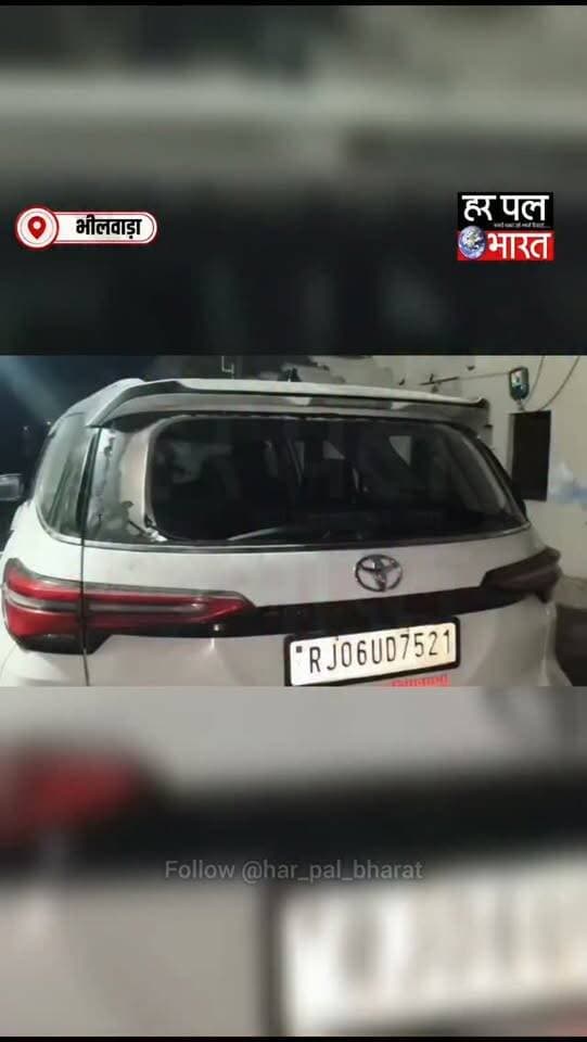 🔴 भीलवाड़ा ब्रेकिंग न्यूज़ | जहाजपुर के धौड़ गांव में विधायक की गाड़ी पर पथराव!
भीलवाड़ा जिले के धौड़ गांव में विधायक गोपीचंद मीणा की खड़ी गाड़ी पर पथराव होने की सूचना है। घटना में गाड़ी का शीशा टूट गया। बताया जा रहा है कि रात करीब 8 बजे चुनावी चर्चा के दौरान यह घटना हुई। विधायक ने कांग्रेस पर आरोप लगाए हैं, जबकि पत्थर फेंकने वाले की पहचान अभी तक नहीं हो पाई है। अब सबकी नजर पुलिस जांच पर है।
📍 धौड़ गांव, जहाजपुर | भीलवाड़ा
📲 ऐसी ही ताजा खबरों के लिए फॉलो करें Har Pal Bharat
#Bhilwara #Jahazpur #GopichandMeena #BreakingNews #RajasthanNews HarPalBharatNews
