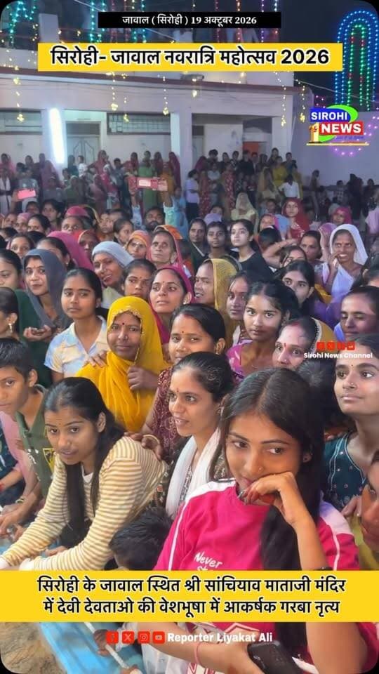 #Sirohi जावाल नवरात्रि महोत्सव 2026 श्री सांचियाव माताजी मंदिर में देवी देवताओ की वेशभूषा में आकर्षक गरबा नृत्य।
#navratrimahotsav2026 #JawalGarba #GarbaMahotsav2026 #shreesanchiyavmatajijawal