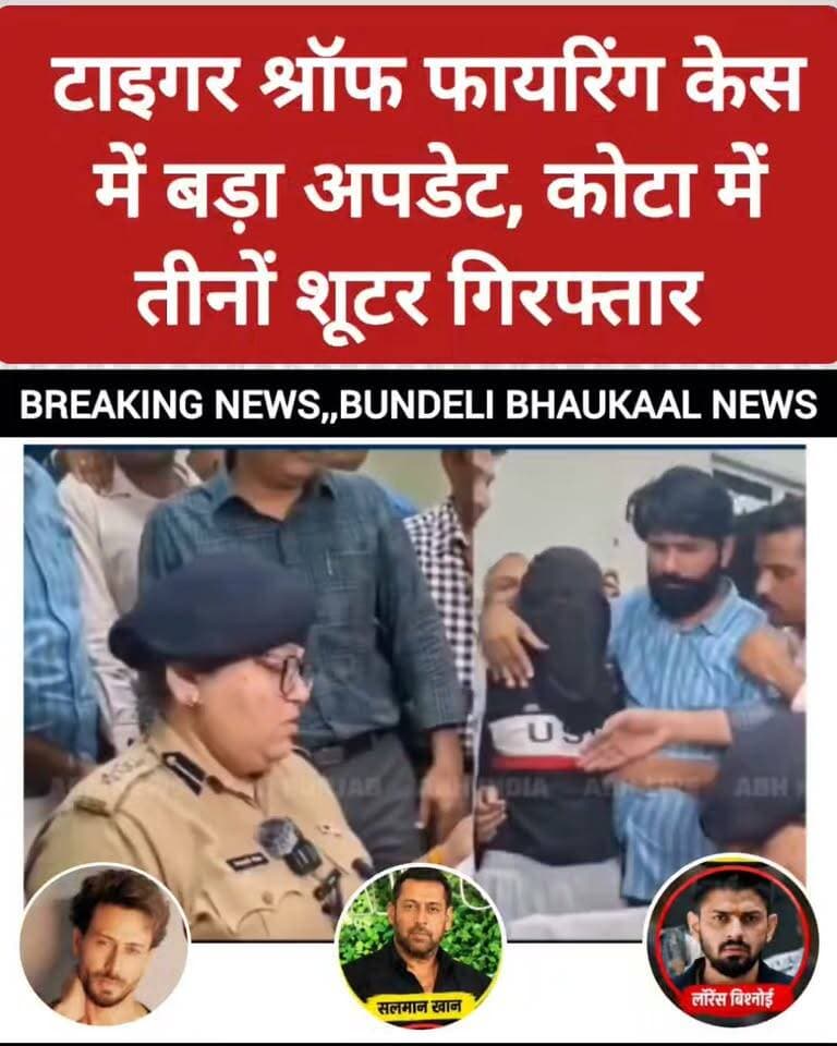 टाइगर श्रॉफ फायरिंग केस में बड़ा अपडेट, कोटा में तीनों शूटर गिरफ्तार
#Tiger Shroff #Kota #Rajasthan Police #BreakingNews #CrimeNews