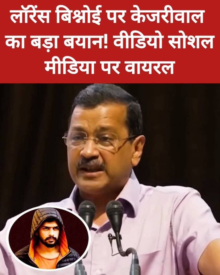 लॉरेंस बिश्नोई पर केजरीवाल का बड़ा बयान! वीडियो सोशल मीडिया पर वायरल
गैंगस्टर लॉरेंस बिश्नोई का नेटवर्क जेल से कैसे चल रहा है? अरविंद केजरीवाल ने अपने बयान में यही बड़ा सवाल उठाया था। उनका यह वीडियो सोशल मीडिया पर चर्चा में है।
आखिर केजरीवाल ने ऐसा क्या कहा, जिस पर हो रही है इतनी चर्चा? वीडियो देखिए और अपनी राय कमेंट में बताइए।
#ArvindKejriwal #LawrenceBishnoi #ViralVideo #AAP #PoliticalNews #HindiNews #BundeliBhaukaalNews