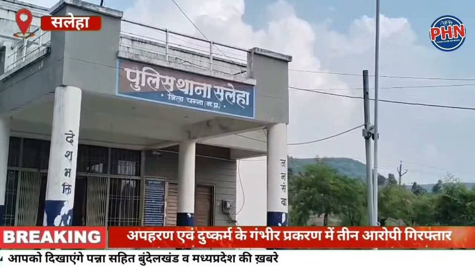 अपहरण एवं दुष्कर्म के गंभीर प्रकरण में तीन आरोपी गिरफ्तार, गुजरात से महिला को सकुशल दस्तयाब कर परिजनों तक पहुँचाने की कार्रवाई