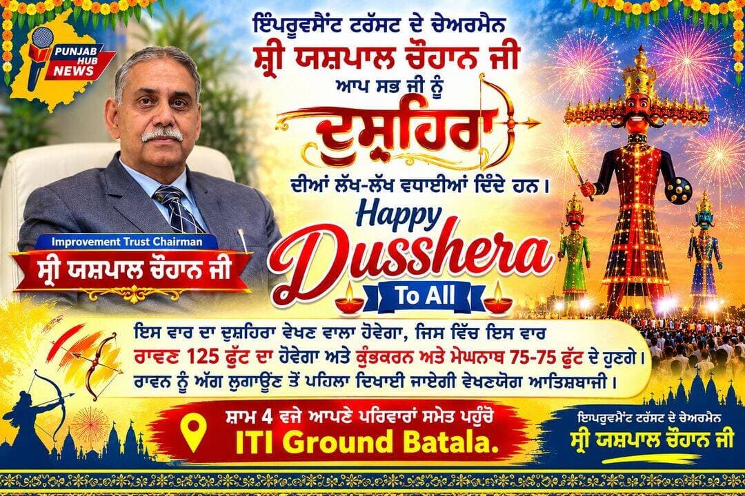 Improvement Trust ਦੇ ਚੇਅਰਮੈਨ ਸ਼੍ਰੀ Yashpal Chauhan ਜੀ ਆਪ ਸਭ ਜੀ ਨੂੰ Dushera ਦੀਆਂ ਲੱਖ-ਲੱਖ ਵਧਾਈਆਂ ਦਿੰਦੇ ਹਨ @topfans Punjab Hub News