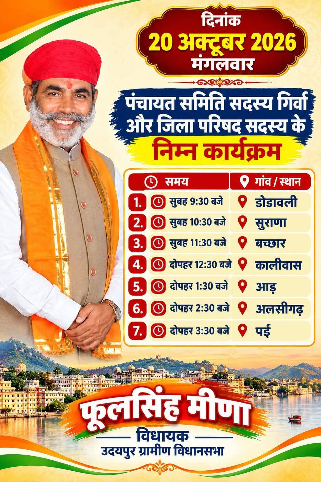 AI से ली गयी फोटो मे ग्रामीण विधायक फूल सिंह जी मीणा की जगह कोई ओर शख्स लग रहे ......