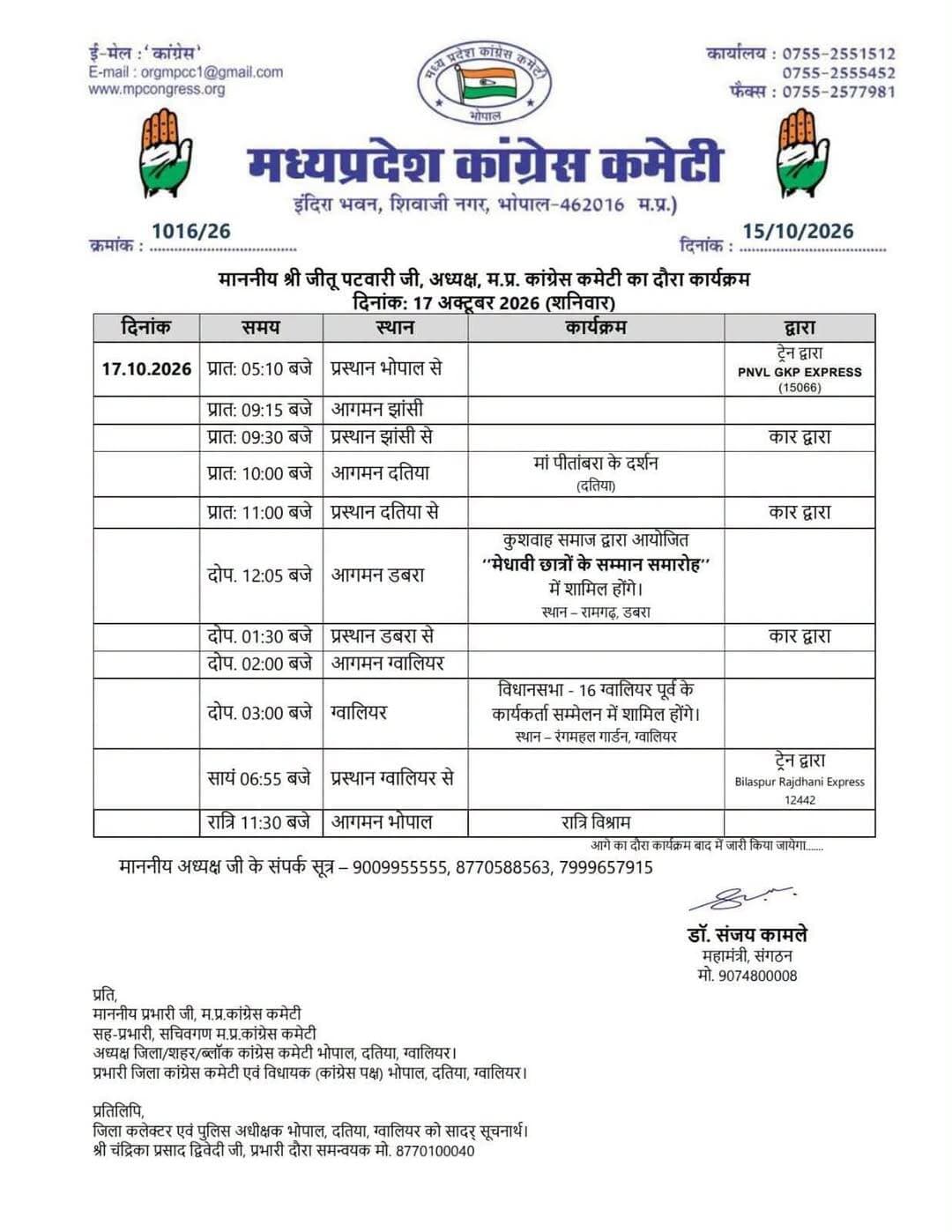 जीतू पटवारी का कल का सुडौल,,,,,