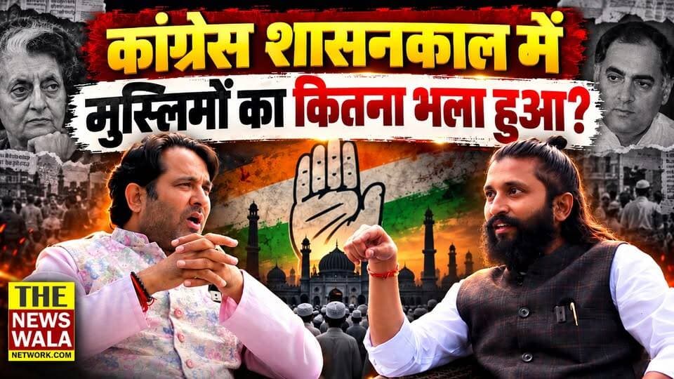 कांग्रेस के शासनकाल में मुस्लिमों का कितना भला हुआ? आखिर ये सवाल क्यों पूँछ पड़े डा.आशीष सेमवाल, देखिये Exclusive Podcast
#drashishsemwal #ExclusivePodcast #uttarakhand #elections #Punarnava
