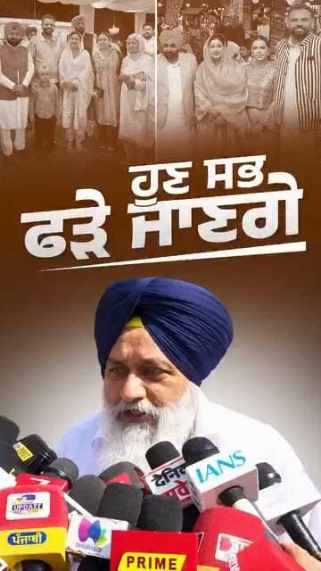 ਪੰਜਾਬ ਦਾ ਪੈਸਾ ਲੁੱਟਣ ਵਾਲੀ ਗੁਰੂ ਦੋਖੀ ਜੁੰਡਲੀ ਸਮੇਤ ਉਹ ਵਿਕਾਊ ਚੈਨਲ ਜੋ ਪੈਸੇ ਦੇ ਲਾਲਚ ਵਿੱਚ ਗੁਰੂ ਦੋਖੀ ਦੇ ਇਸ਼ਾਰੇ 'ਤੇ ਚੱਲਦੇ ਹਨ- ਇਹ ਸਭ ਸਭ ਫ਼ੜੇ ਜਾਣਗੇ ਸੁਖਬੀਰ ਬਾਦਲ